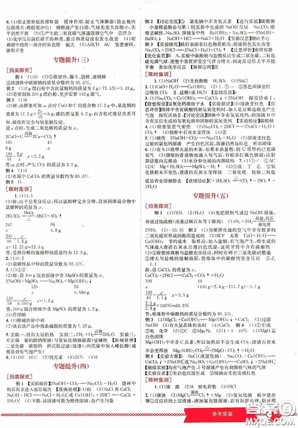 世界圖書出版公司2020點擊中考中考全程總復(fù)習(xí)化學(xué)答案