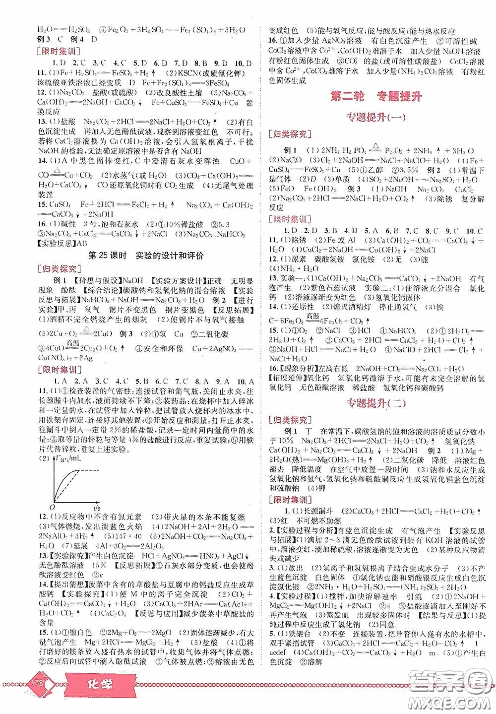 世界圖書出版公司2020點擊中考中考全程總復(fù)習(xí)化學(xué)答案