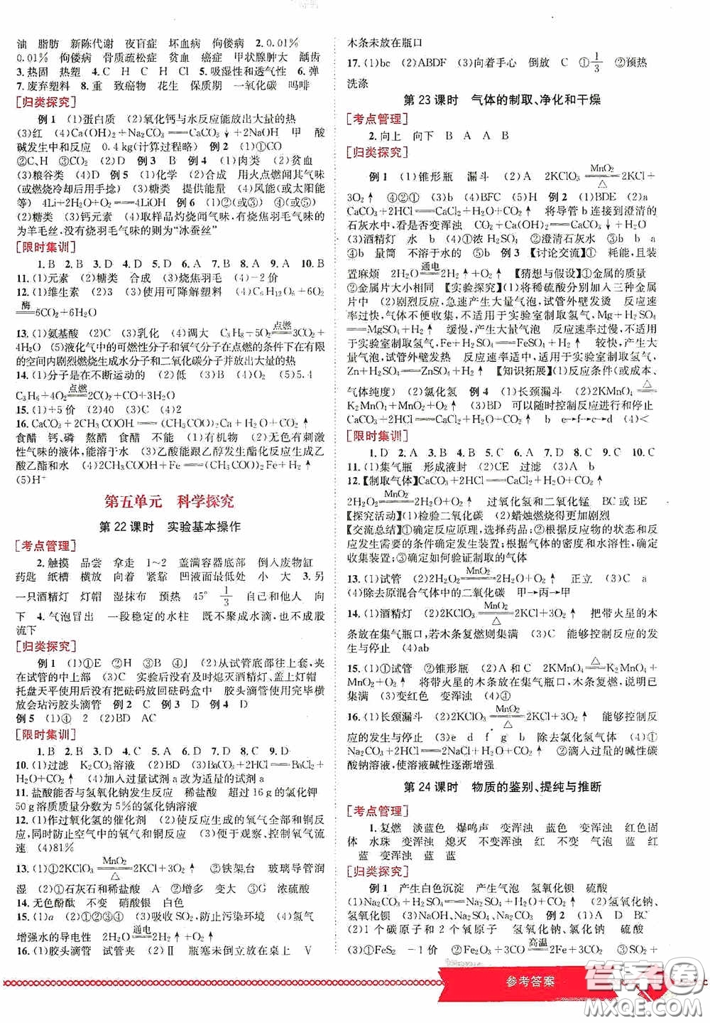 世界圖書出版公司2020點擊中考中考全程總復(fù)習(xí)化學(xué)答案