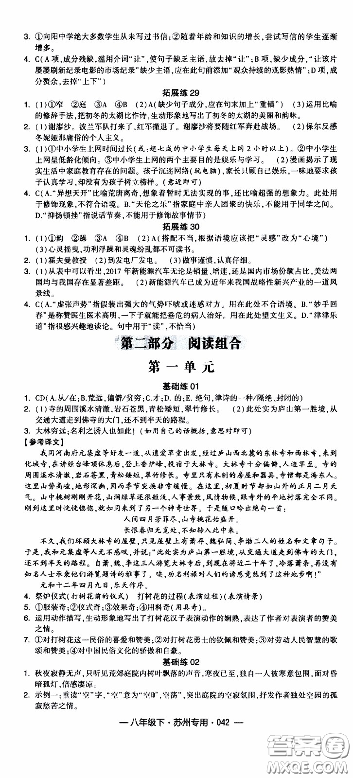 經(jīng)綸學(xué)典2020年學(xué)霸組合訓(xùn)練語文八年級(jí)下冊(cè)蘇州專用參考答案