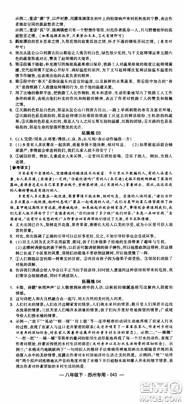 經(jīng)綸學(xué)典2020年學(xué)霸組合訓(xùn)練語文八年級(jí)下冊(cè)蘇州專用參考答案