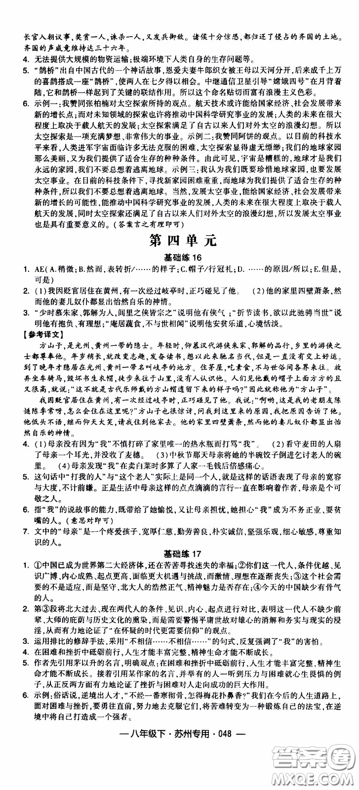 經(jīng)綸學(xué)典2020年學(xué)霸組合訓(xùn)練語文八年級(jí)下冊(cè)蘇州專用參考答案