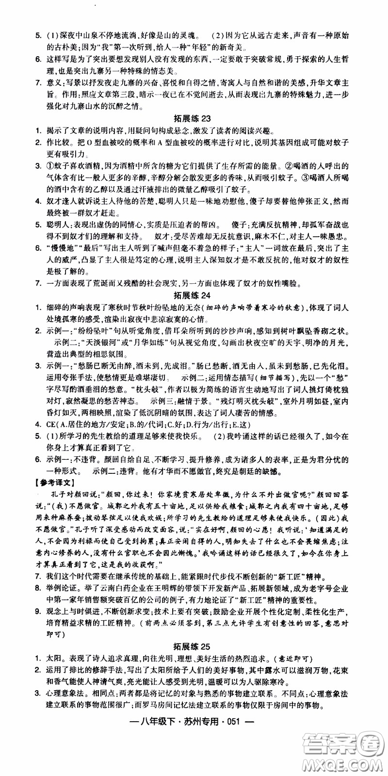 經(jīng)綸學(xué)典2020年學(xué)霸組合訓(xùn)練語文八年級(jí)下冊(cè)蘇州專用參考答案