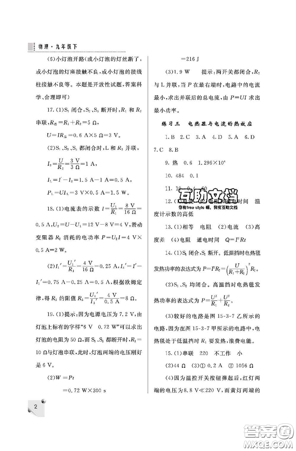 陜西師范大學出版社2020春課堂練習冊九年級物理下冊D版答案