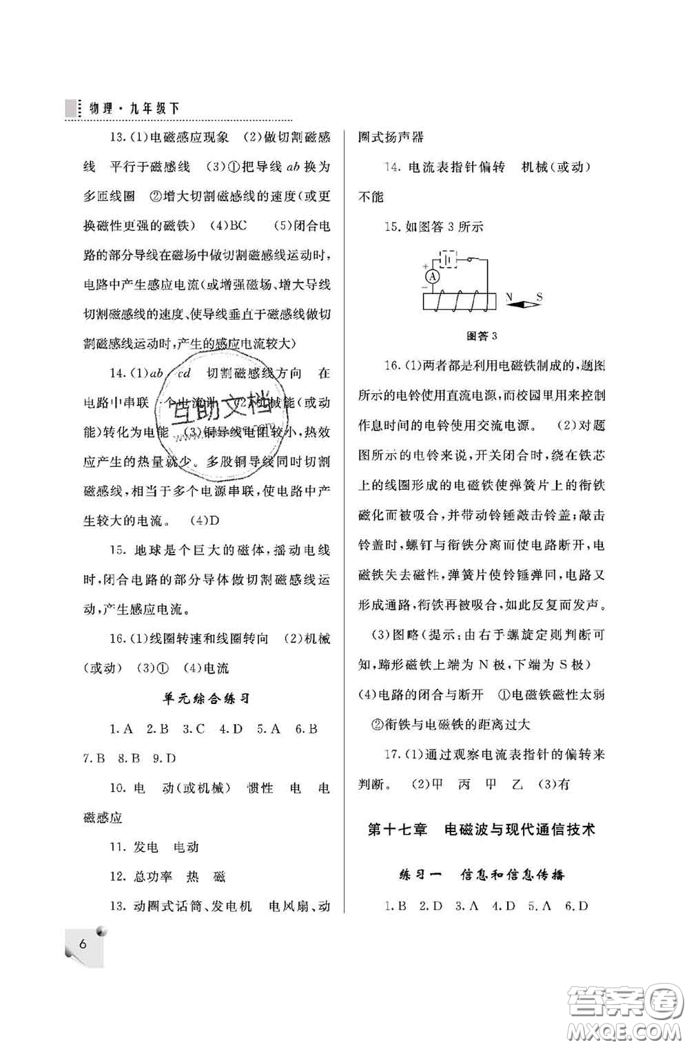 陜西師范大學出版社2020春課堂練習冊九年級物理下冊D版答案