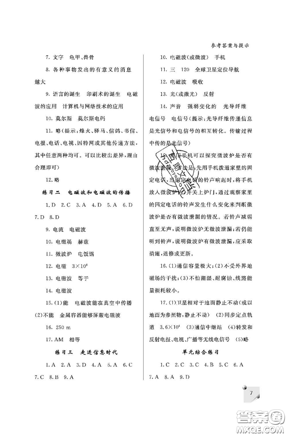 陜西師范大學出版社2020春課堂練習冊九年級物理下冊D版答案