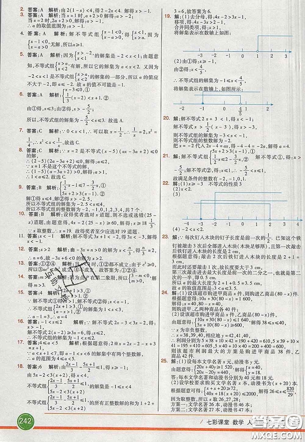 河北教育出版社2020春七彩課堂七年級數(shù)學(xué)下冊人教版答案