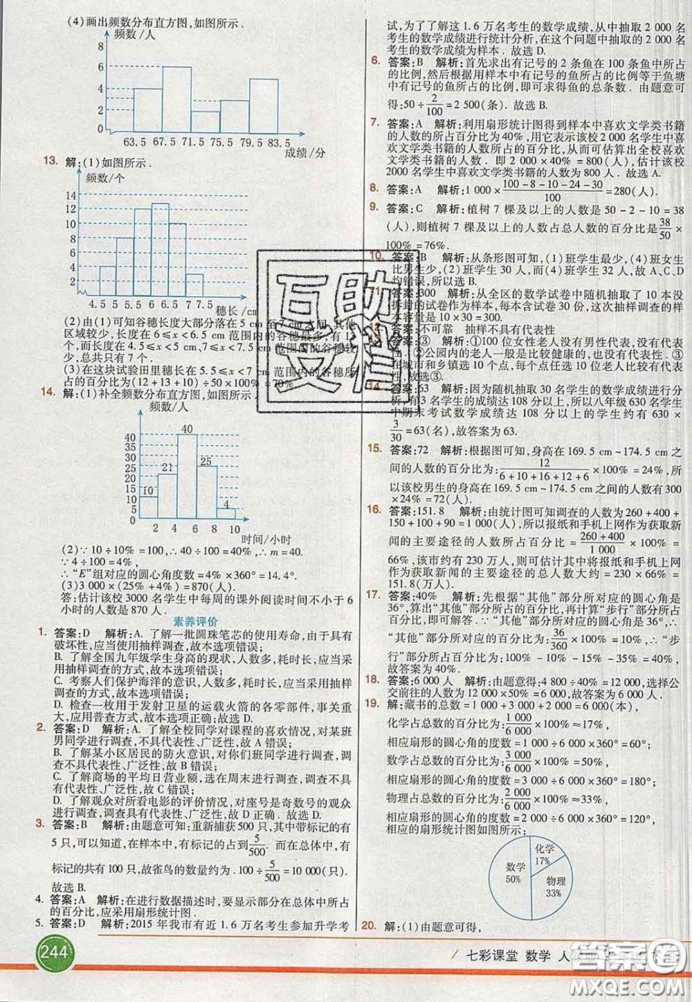 河北教育出版社2020春七彩課堂七年級數(shù)學(xué)下冊人教版答案