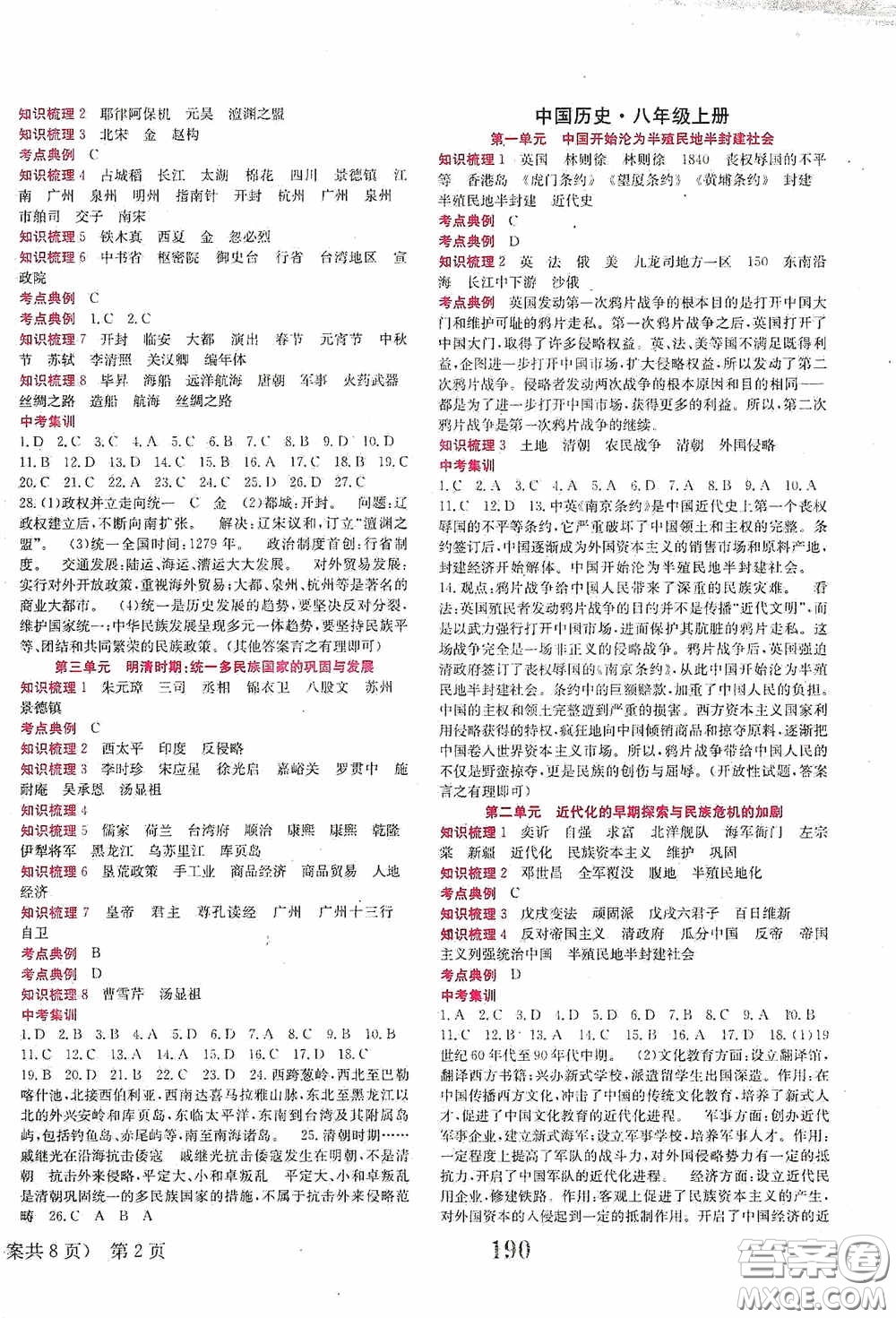 世界圖書出版公司2020點(diǎn)擊中考中考全程總復(fù)習(xí)歷史答案