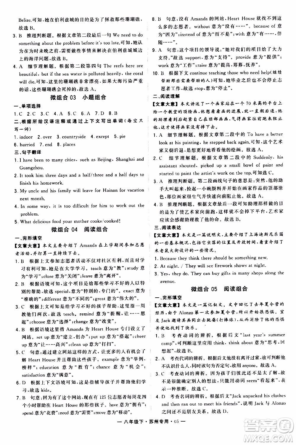 經(jīng)綸學(xué)典2020年學(xué)霸組合訓(xùn)練英語八年級下冊蘇州專用參考答案