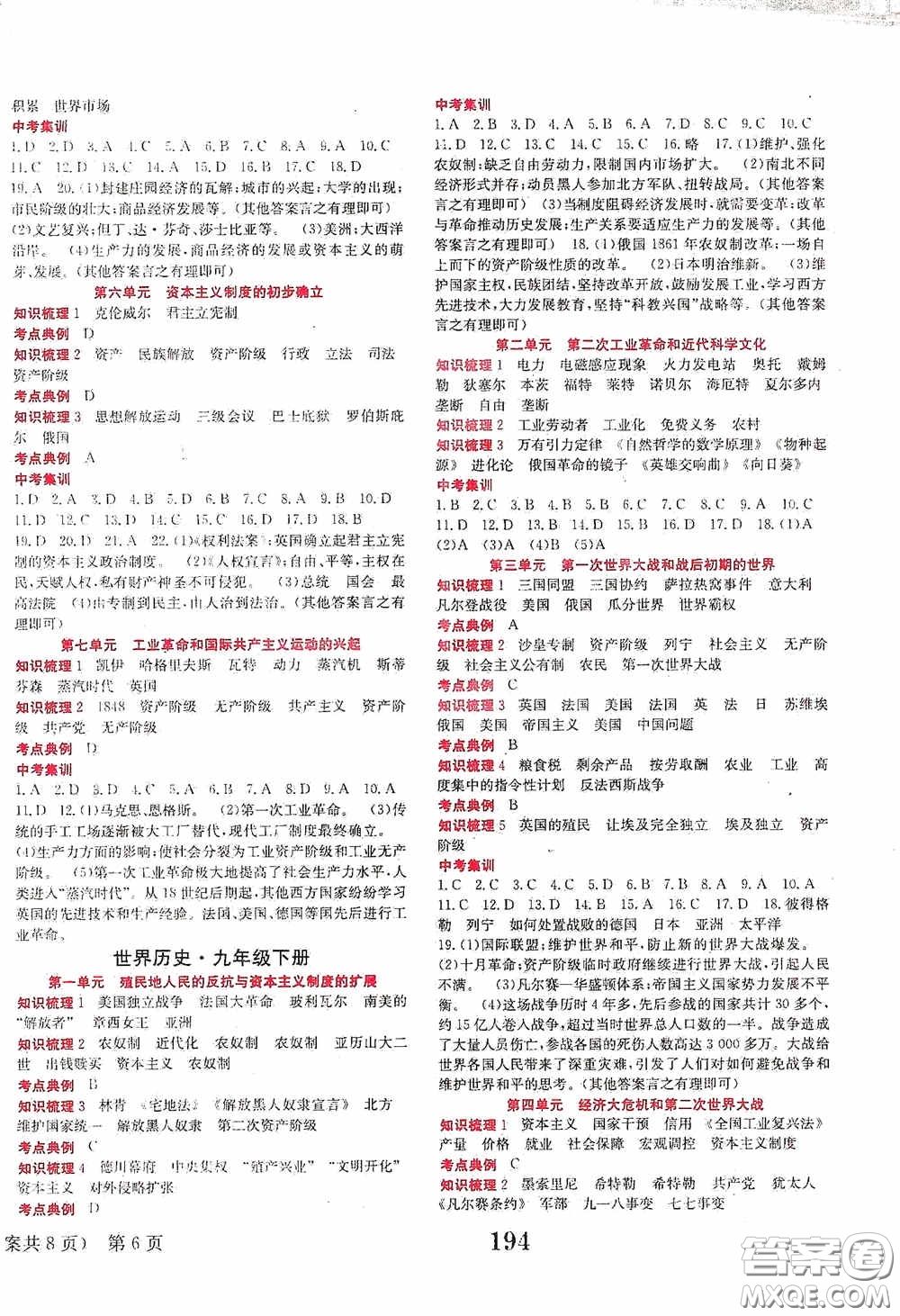 世界圖書出版公司2020點(diǎn)擊中考中考全程總復(fù)習(xí)歷史答案