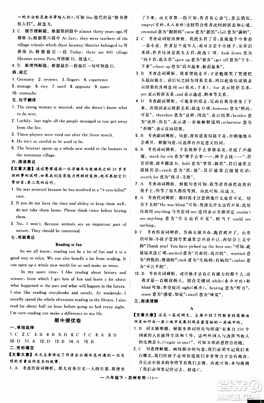 經(jīng)綸學(xué)典2020年學(xué)霸組合訓(xùn)練英語八年級下冊蘇州專用參考答案