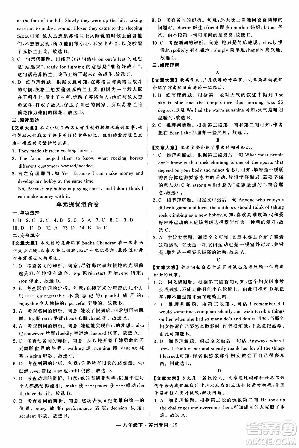 經(jīng)綸學(xué)典2020年學(xué)霸組合訓(xùn)練英語八年級下冊蘇州專用參考答案