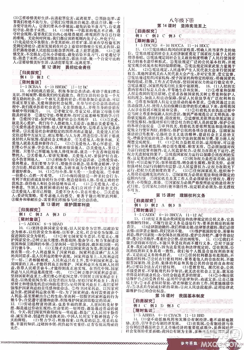 世界圖書出版公司2020點(diǎn)擊中考中考全程總復(fù)習(xí)道德與法治答案