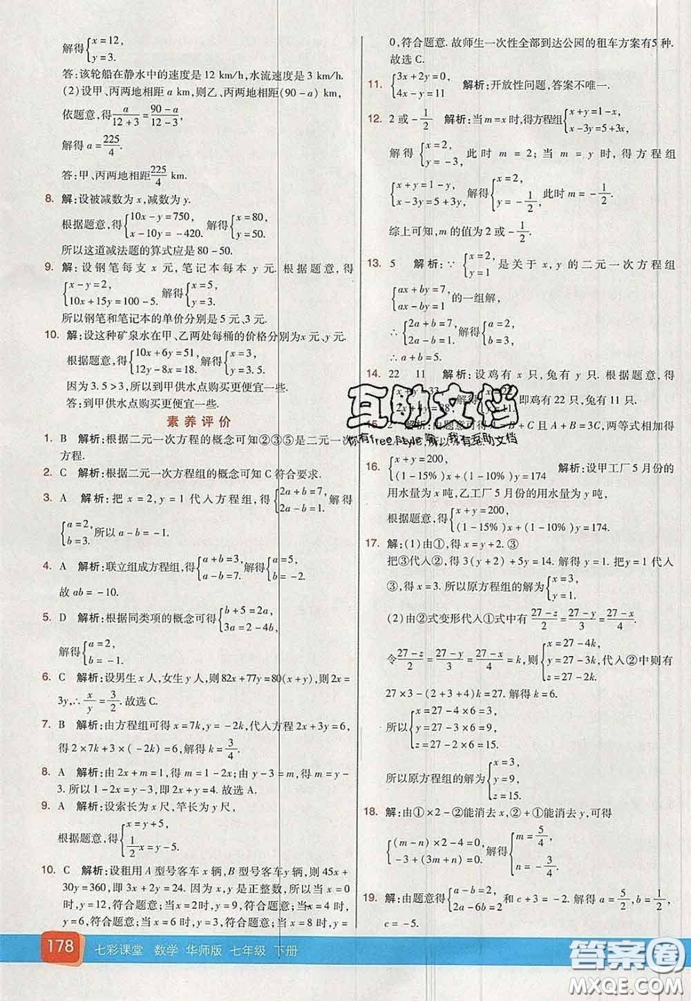 河北教育出版社2020春七彩課堂七年級(jí)數(shù)學(xué)下冊(cè)華師版答案