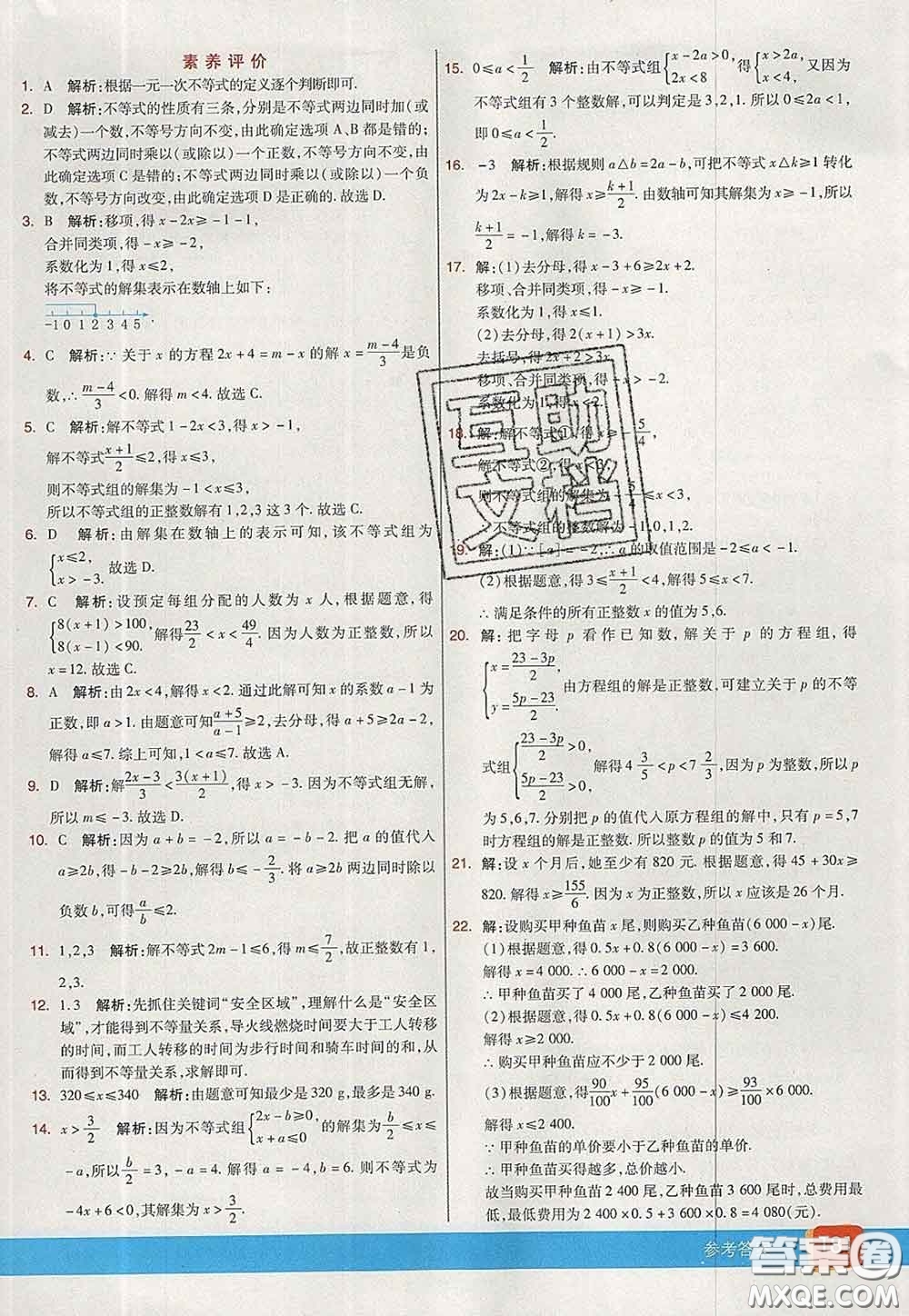 河北教育出版社2020春七彩課堂七年級(jí)數(shù)學(xué)下冊(cè)華師版答案