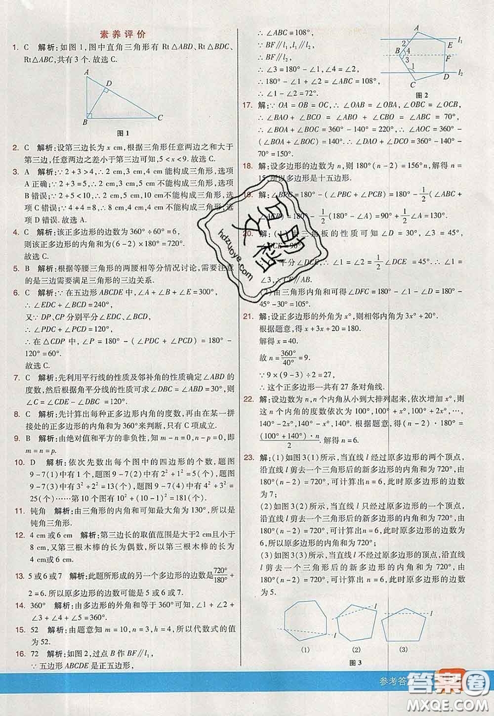 河北教育出版社2020春七彩課堂七年級(jí)數(shù)學(xué)下冊(cè)華師版答案