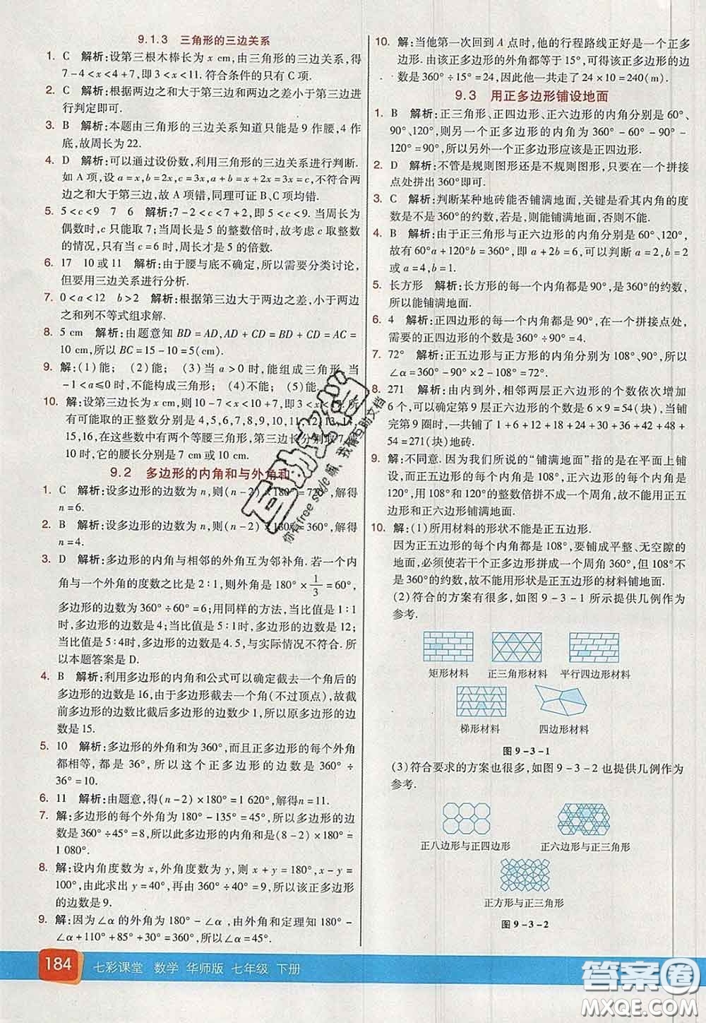 河北教育出版社2020春七彩課堂七年級(jí)數(shù)學(xué)下冊(cè)華師版答案