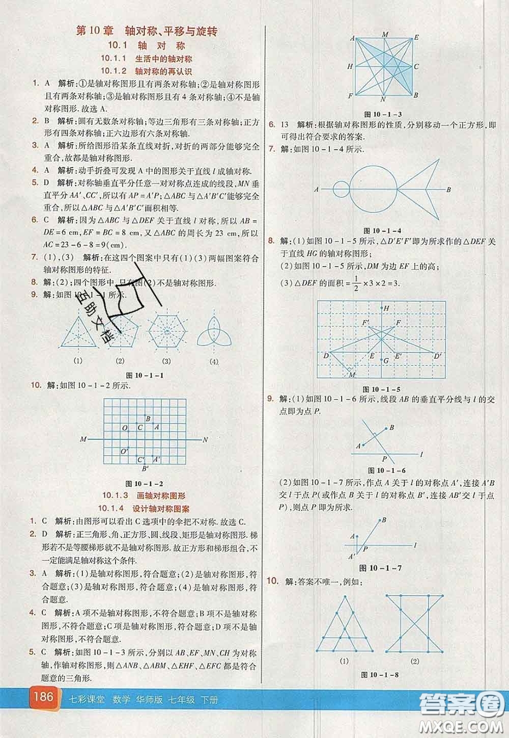 河北教育出版社2020春七彩課堂七年級(jí)數(shù)學(xué)下冊(cè)華師版答案