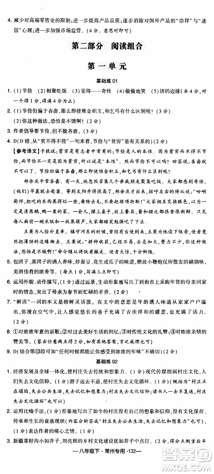 經(jīng)綸學(xué)典2020年學(xué)霸組合訓(xùn)練語(yǔ)文八年級(jí)下冊(cè)常州專(zhuān)用參考答案