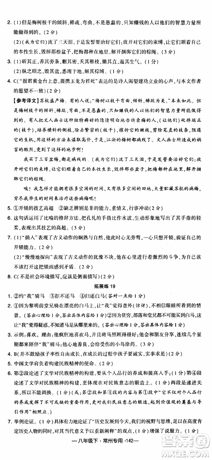 經(jīng)綸學(xué)典2020年學(xué)霸組合訓(xùn)練語(yǔ)文八年級(jí)下冊(cè)常州專(zhuān)用參考答案