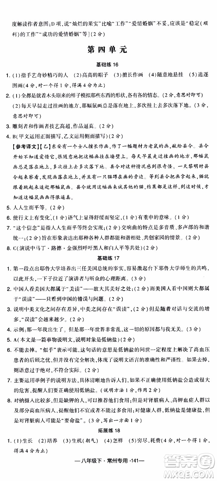 經(jīng)綸學(xué)典2020年學(xué)霸組合訓(xùn)練語(yǔ)文八年級(jí)下冊(cè)常州專(zhuān)用參考答案