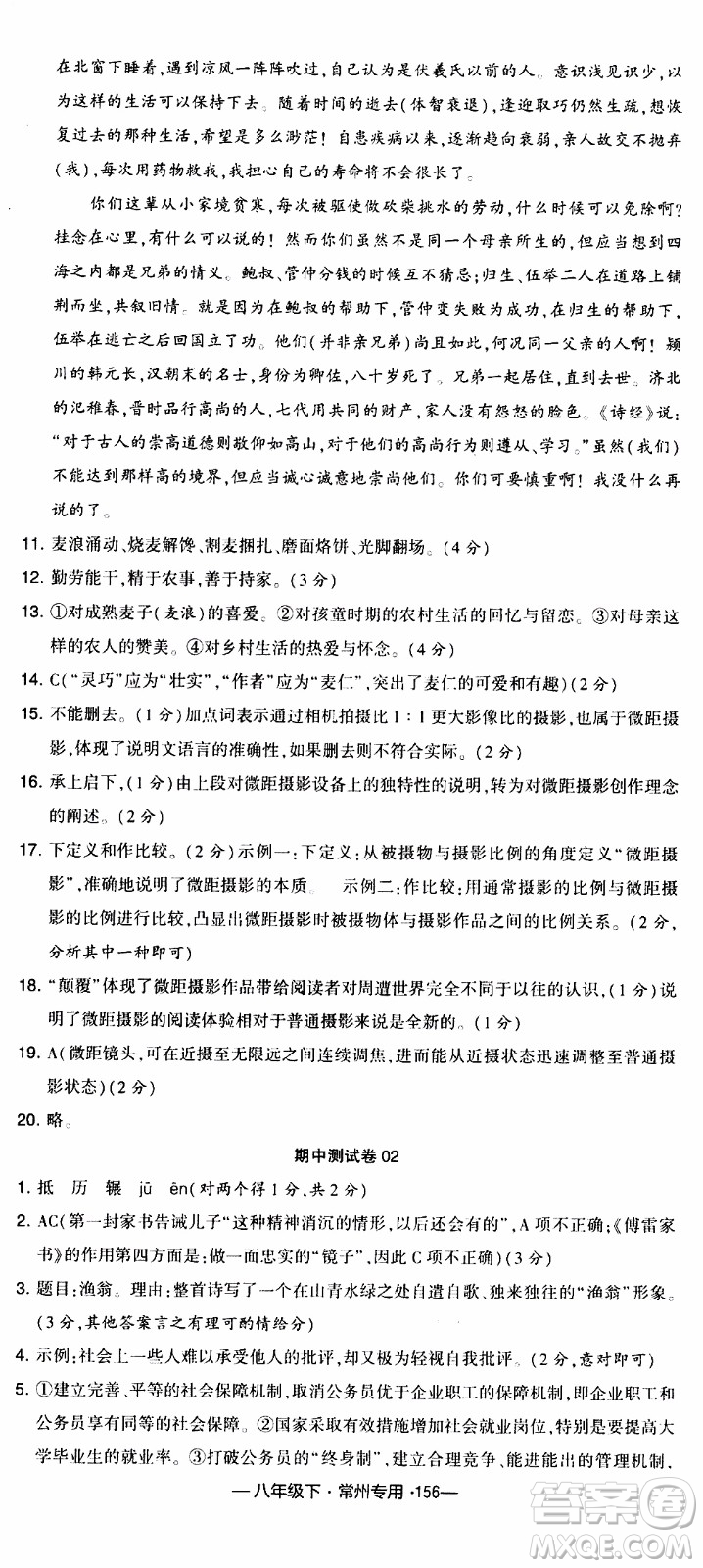 經(jīng)綸學(xué)典2020年學(xué)霸組合訓(xùn)練語(yǔ)文八年級(jí)下冊(cè)常州專(zhuān)用參考答案