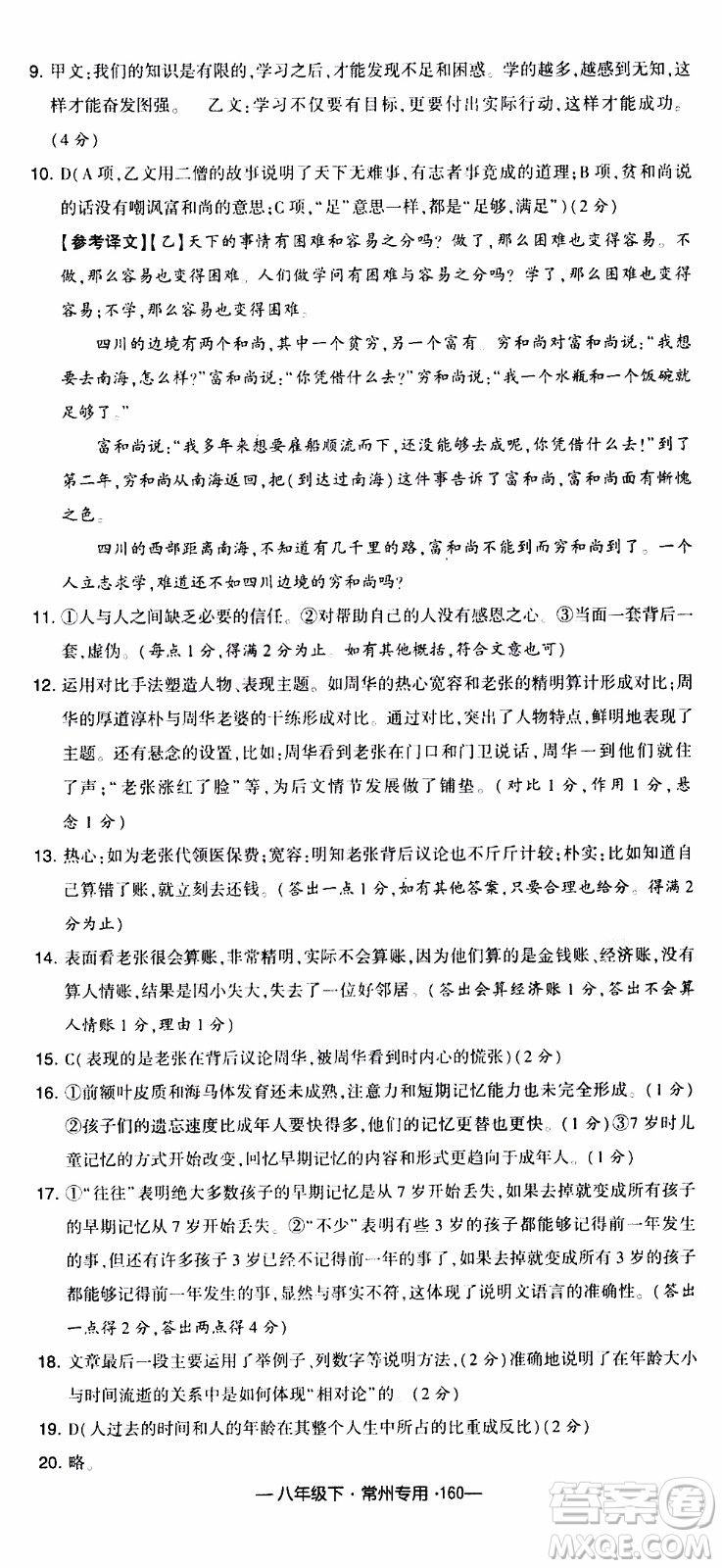 經(jīng)綸學(xué)典2020年學(xué)霸組合訓(xùn)練語(yǔ)文八年級(jí)下冊(cè)常州專(zhuān)用參考答案