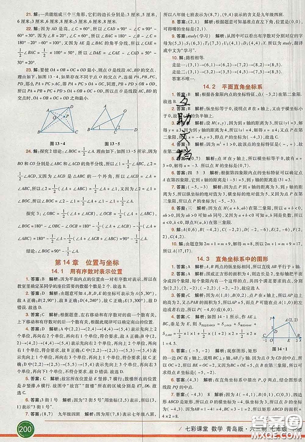 河北教育出版社2020春七彩課堂七年級數學下冊青島版六三制答案