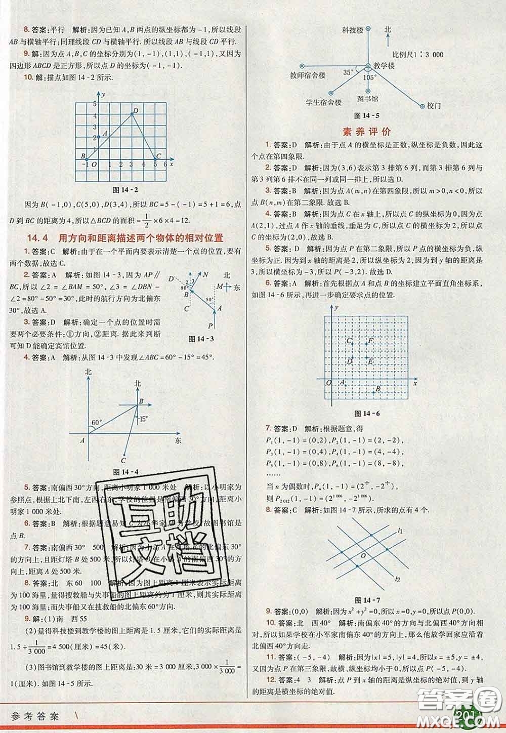 河北教育出版社2020春七彩課堂七年級數學下冊青島版六三制答案