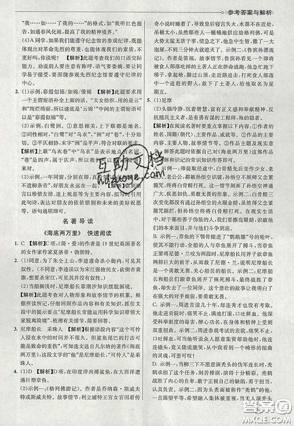 河北教育出版社2020春七彩課堂七年級(jí)語文下冊(cè)人教版答案