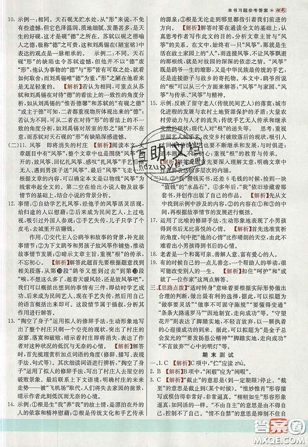 河北教育出版社2020春七彩課堂七年級(jí)語文下冊(cè)人教版答案