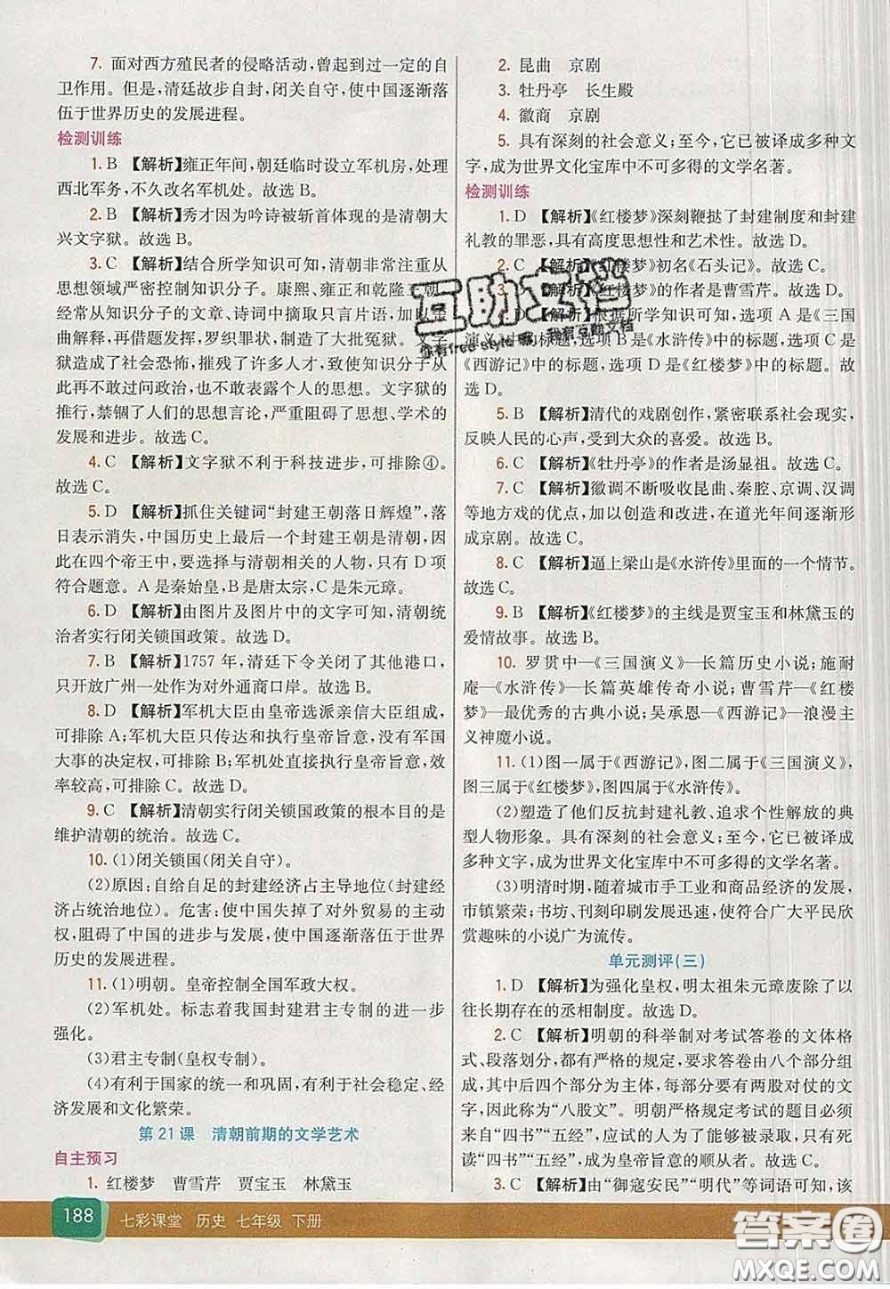 河北教育出版社2020春七彩課堂七年級歷史下冊人教版答案