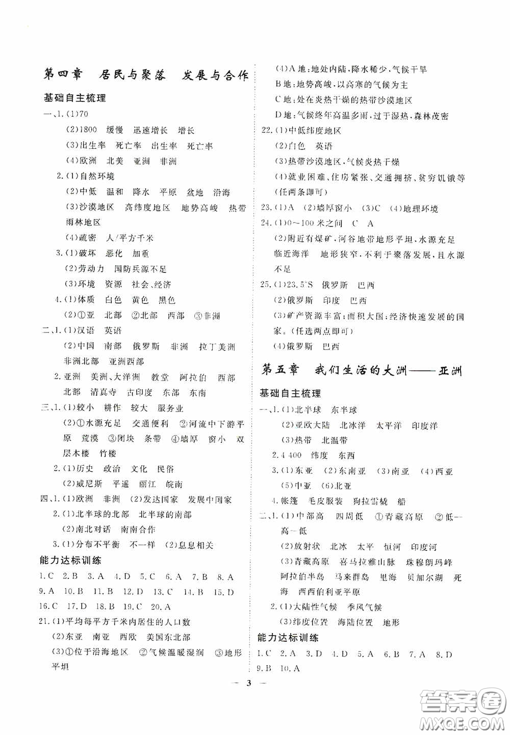 四川大學出版社四川中考總復習2020地理答案