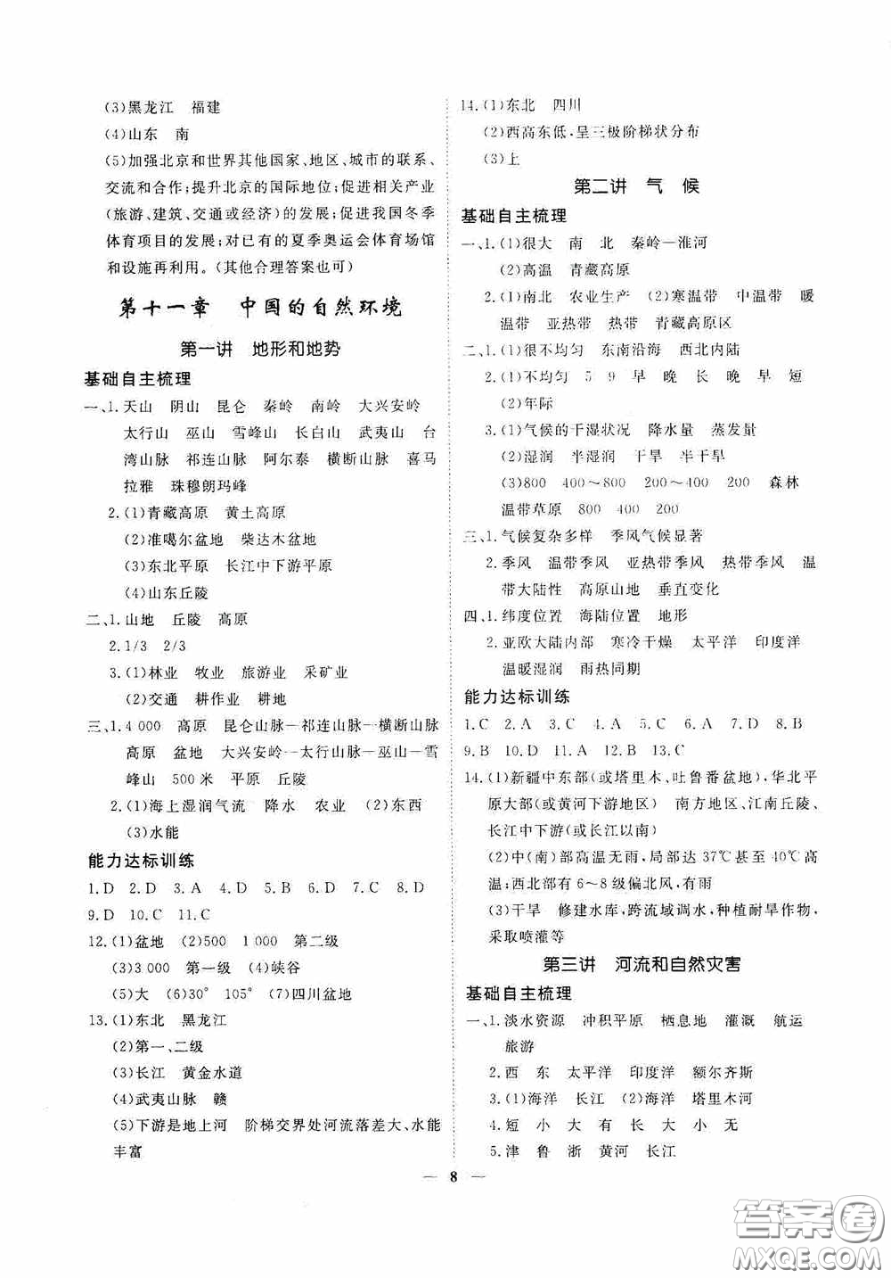 四川大學出版社四川中考總復習2020地理答案