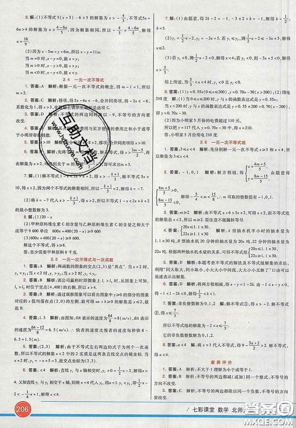 河北教育出版社2020春七彩課堂八年級數學下冊北師版答案