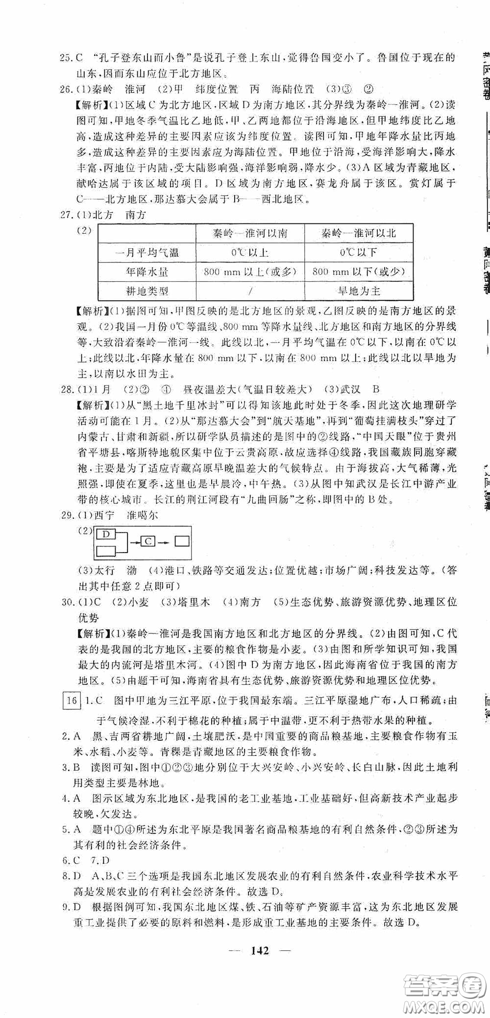 新疆青少年出版社2020黃岡密卷中考總復(fù)習(xí)地理通用版答案