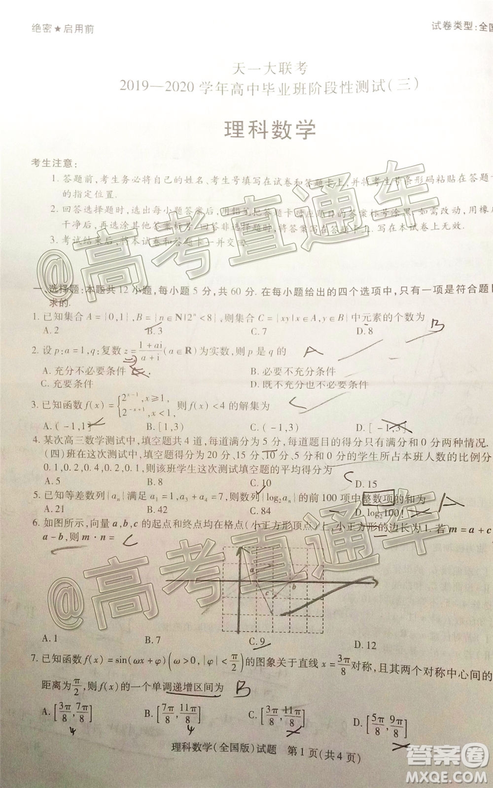 天一大聯(lián)考2019-2020學(xué)年高中畢業(yè)班階段性檢測(cè)三理科數(shù)學(xué)試題及答案