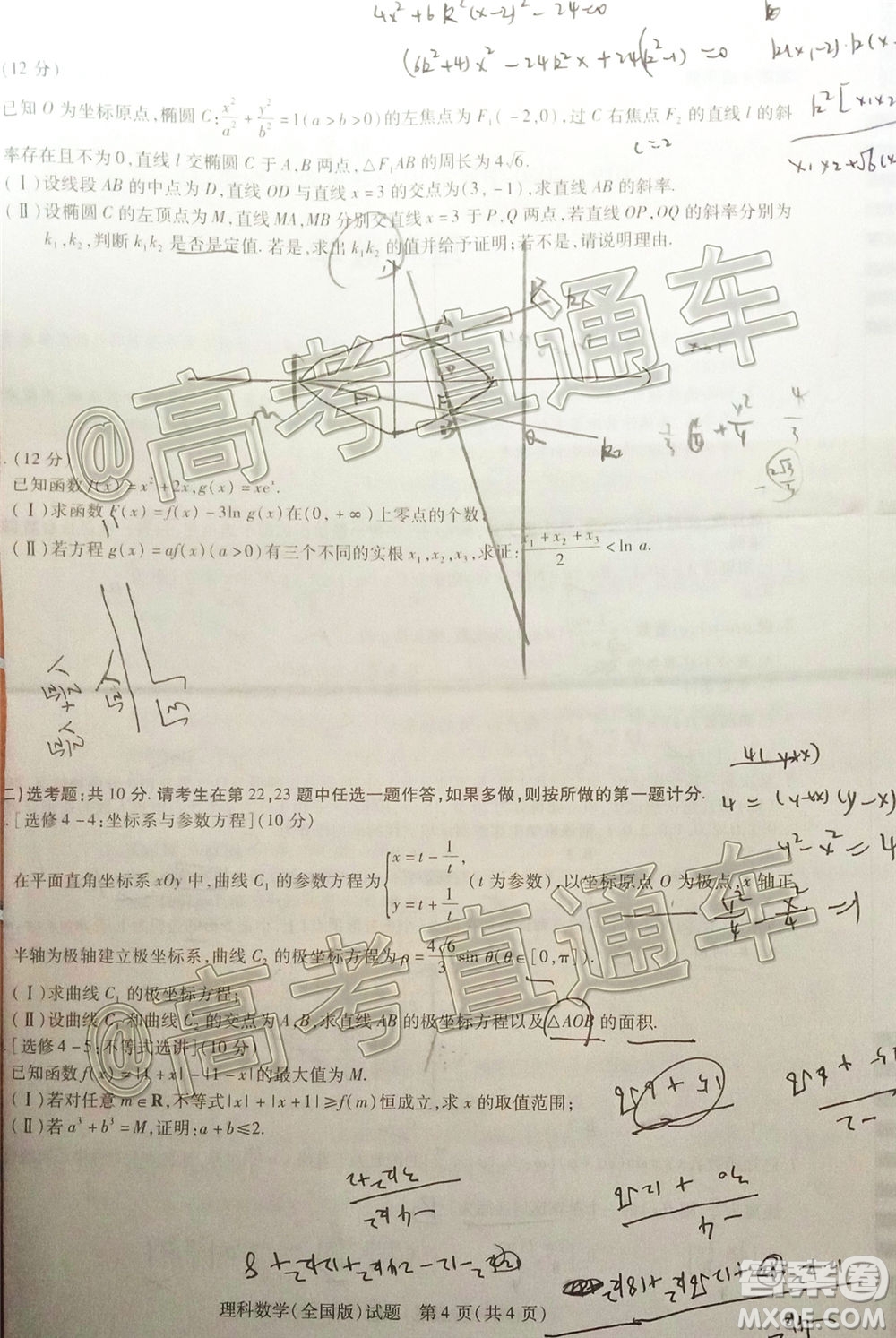 天一大聯(lián)考2019-2020學(xué)年高中畢業(yè)班階段性檢測(cè)三理科數(shù)學(xué)試題及答案