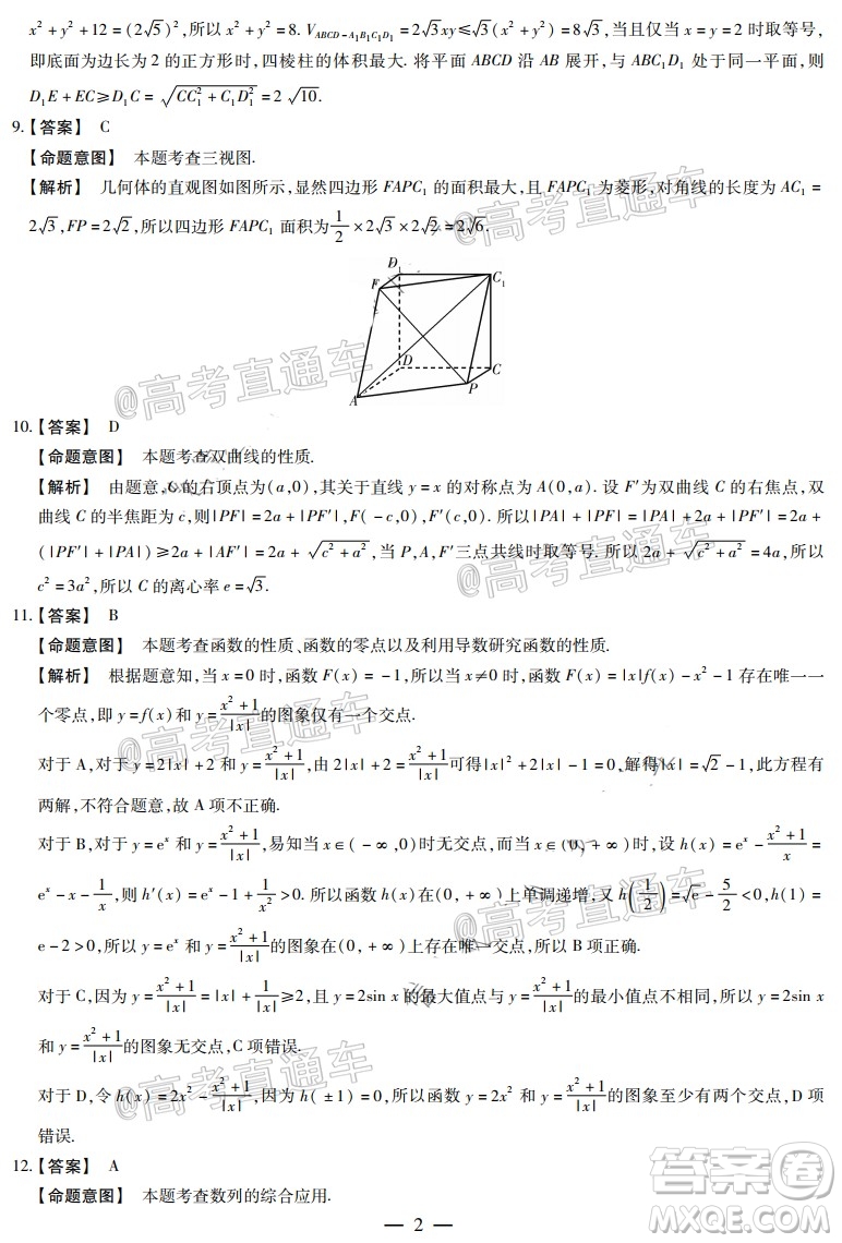 天一大聯(lián)考2019-2020學(xué)年高中畢業(yè)班階段性檢測(cè)三理科數(shù)學(xué)試題及答案