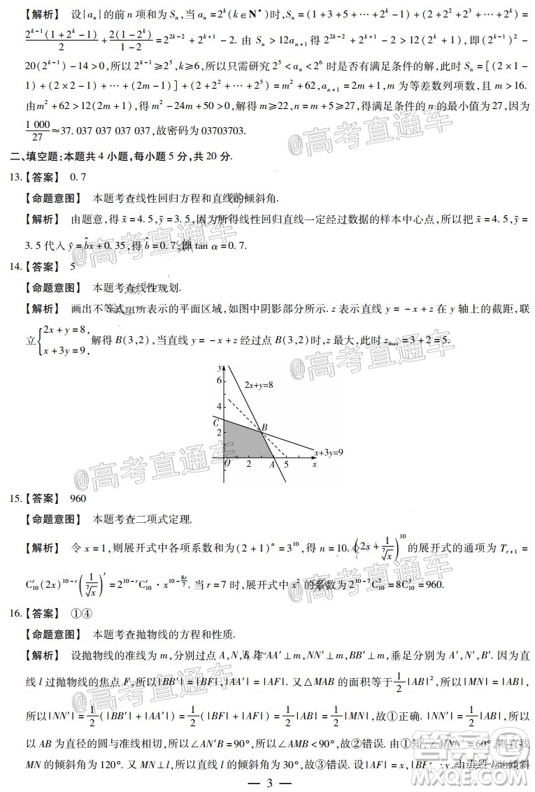 天一大聯(lián)考2019-2020學(xué)年高中畢業(yè)班階段性檢測(cè)三理科數(shù)學(xué)試題及答案