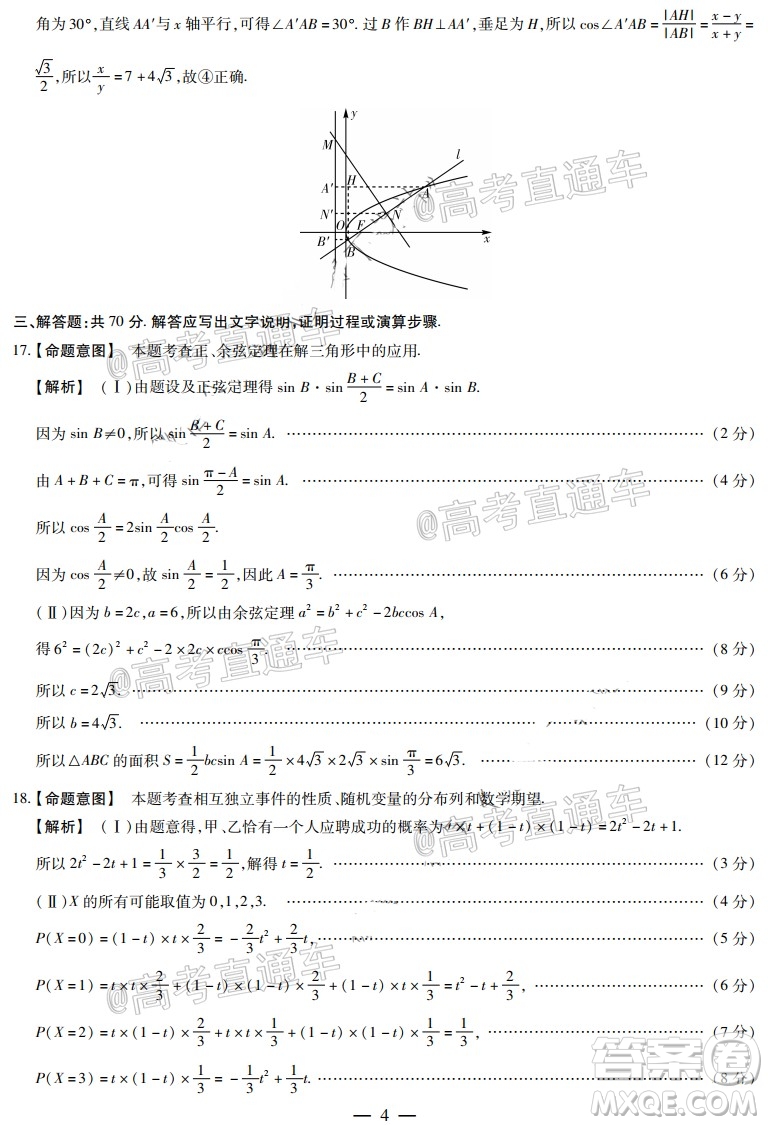 天一大聯(lián)考2019-2020學(xué)年高中畢業(yè)班階段性檢測(cè)三理科數(shù)學(xué)試題及答案