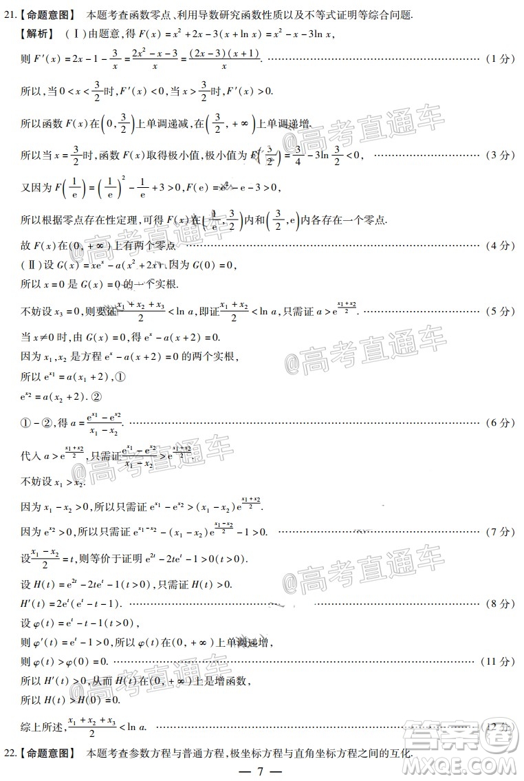 天一大聯(lián)考2019-2020學(xué)年高中畢業(yè)班階段性檢測(cè)三理科數(shù)學(xué)試題及答案