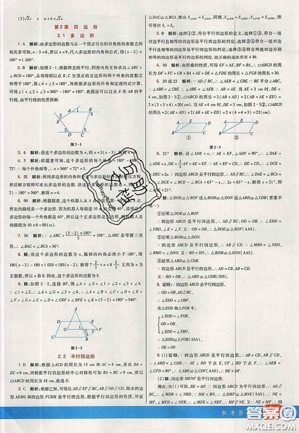 河北教育出版社2020春七彩課堂八年級數(shù)學下冊湘教版答案