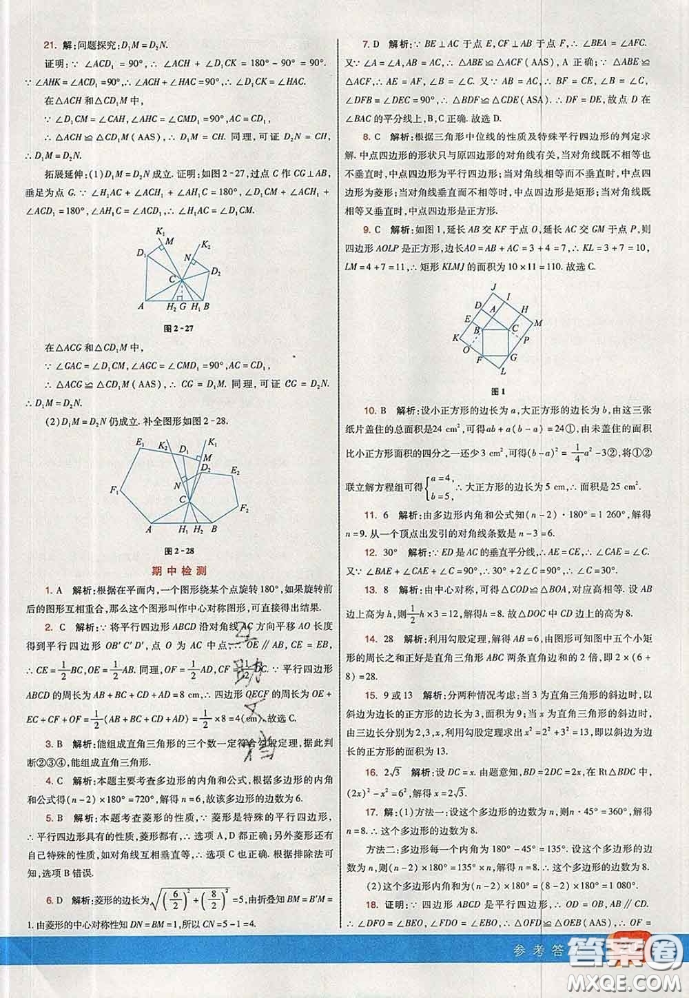 河北教育出版社2020春七彩課堂八年級數(shù)學下冊湘教版答案