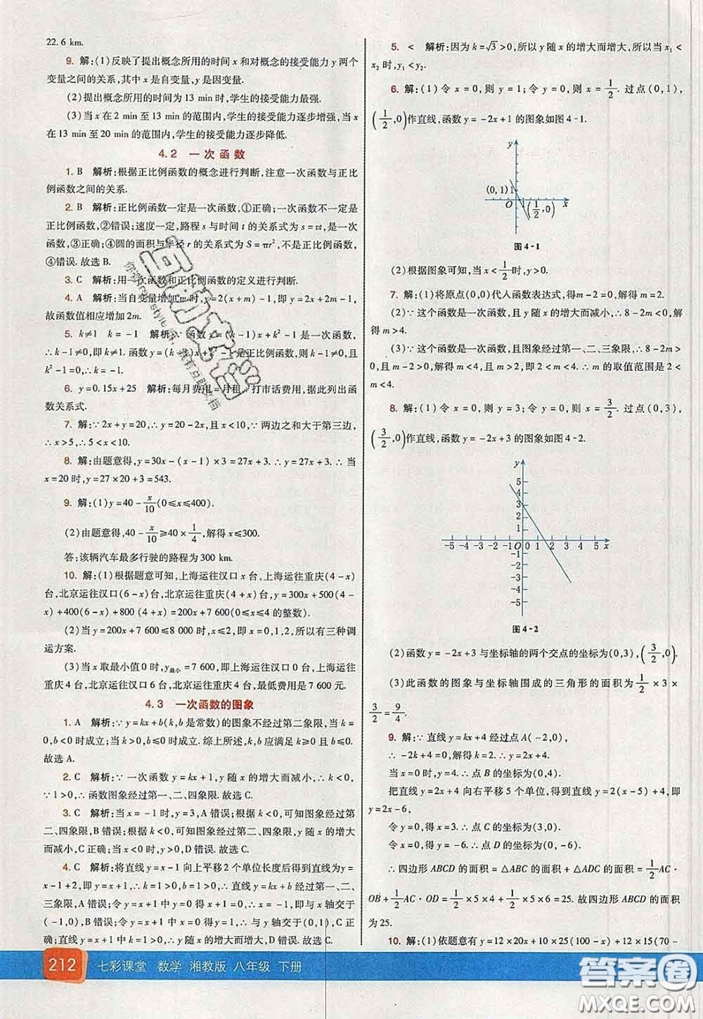 河北教育出版社2020春七彩課堂八年級數(shù)學下冊湘教版答案