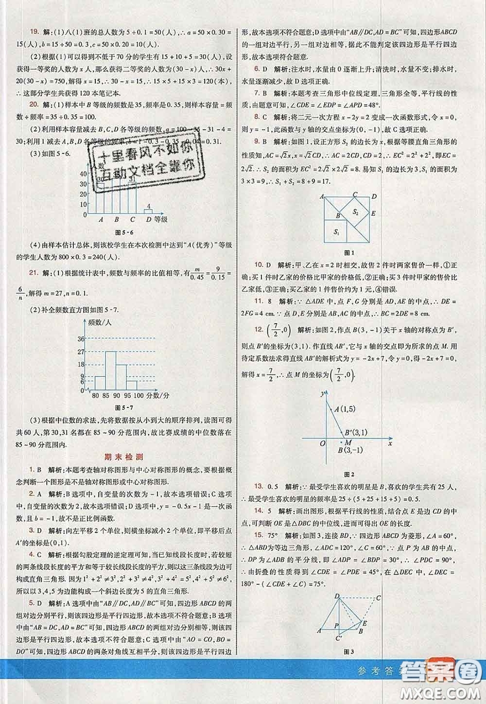 河北教育出版社2020春七彩課堂八年級數(shù)學下冊湘教版答案