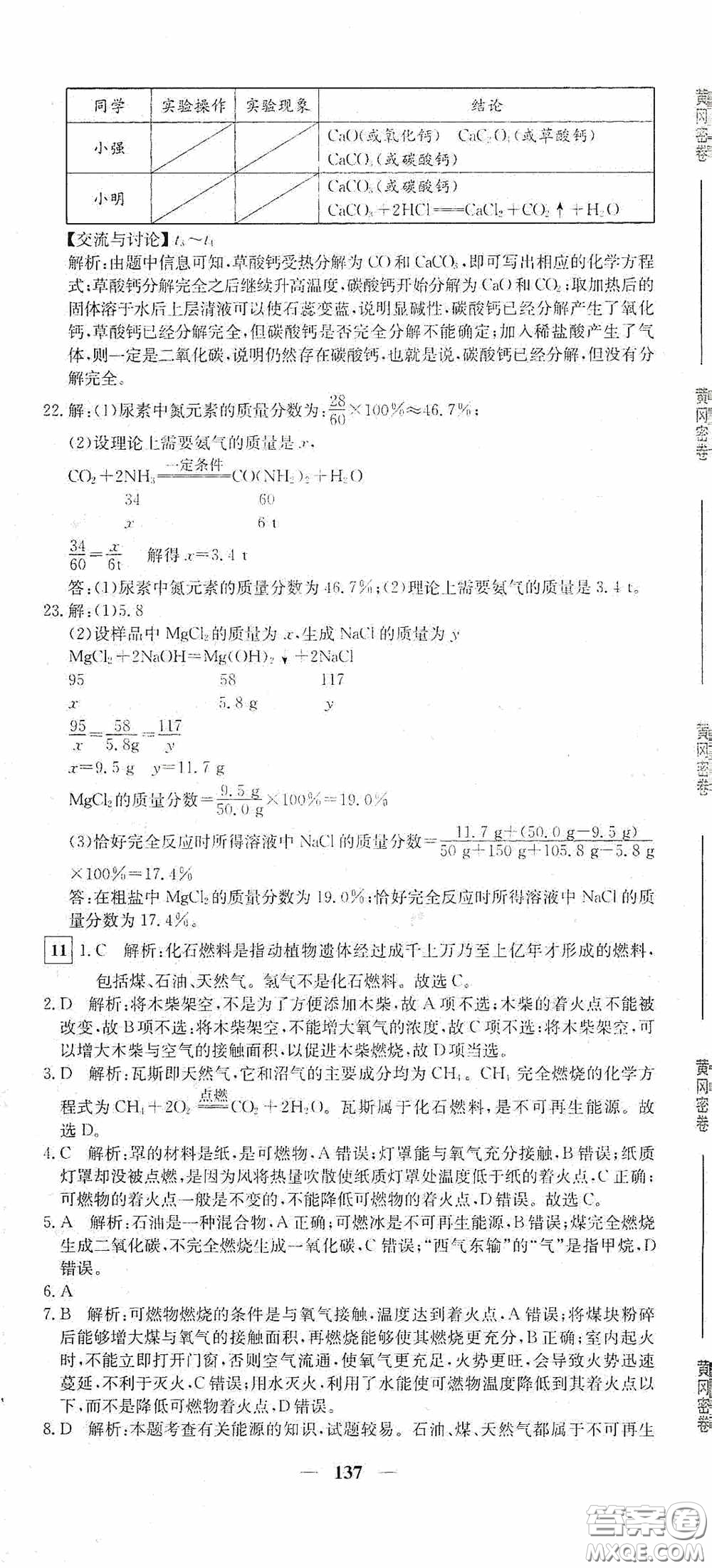 新疆青少年出版社2020黃岡密卷中考總復(fù)習(xí)化學(xué)通用版答案