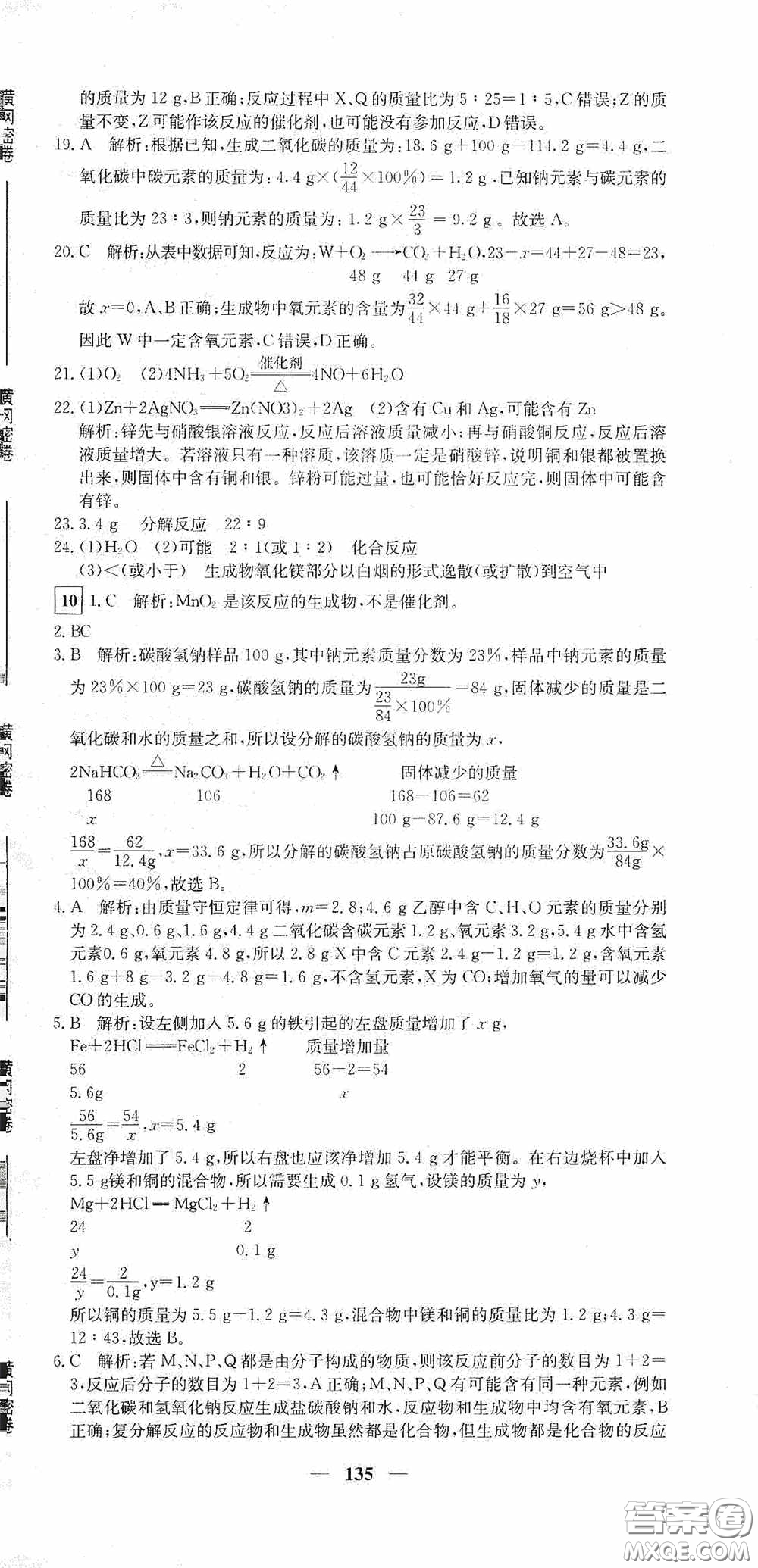 新疆青少年出版社2020黃岡密卷中考總復(fù)習(xí)化學(xué)通用版答案