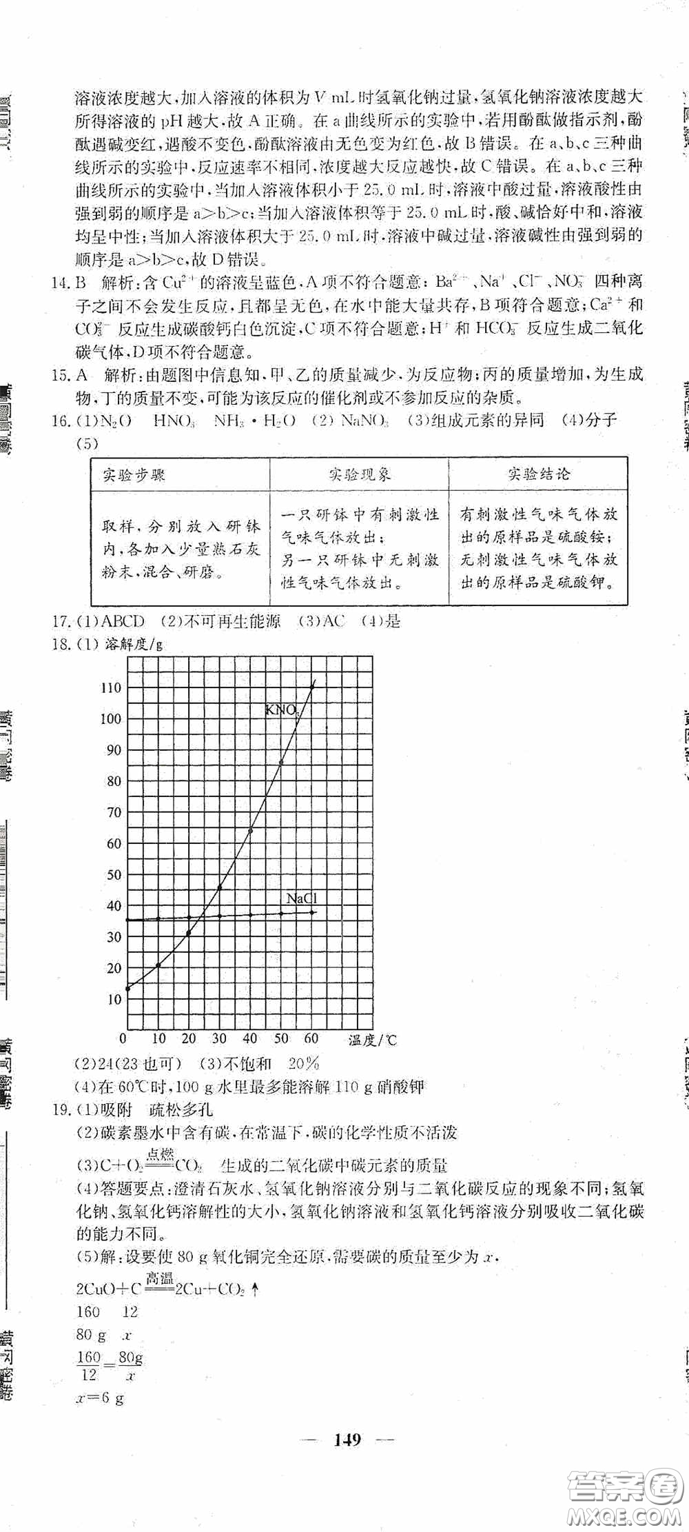 新疆青少年出版社2020黃岡密卷中考總復(fù)習(xí)化學(xué)通用版答案